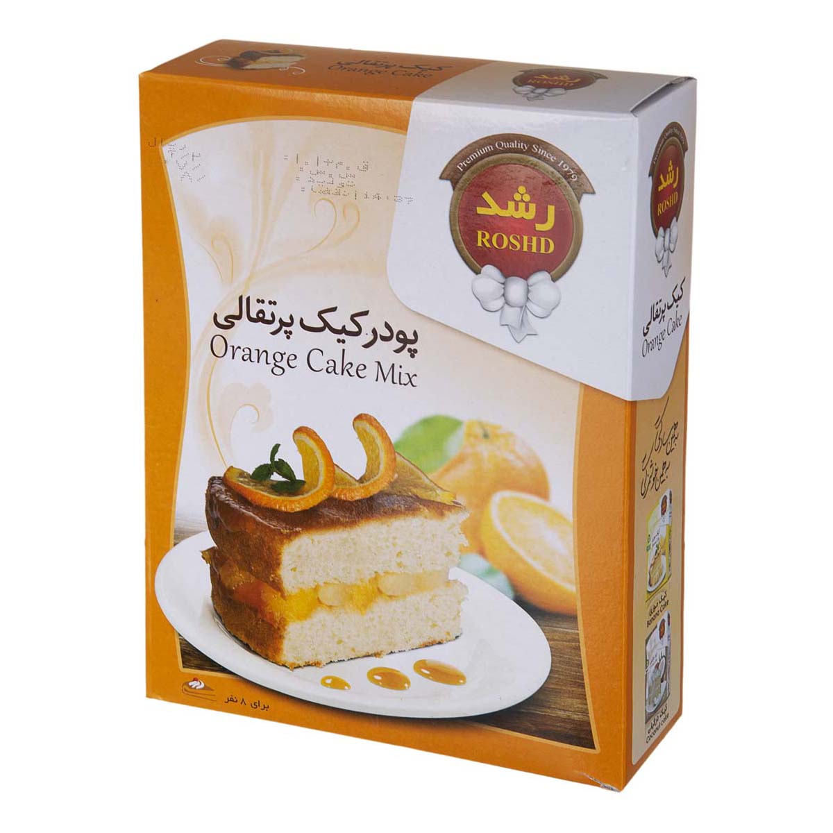 رشد پودر کیک پرتقالی