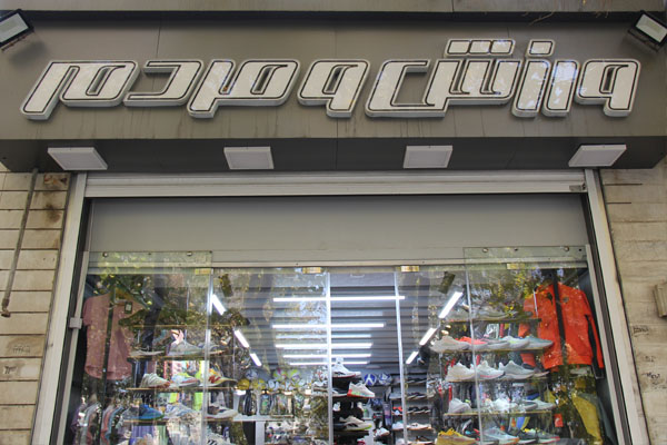 ورزش و مردم