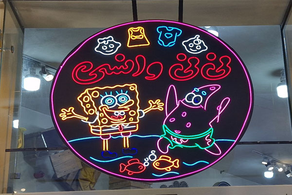 پوشاک وانسی