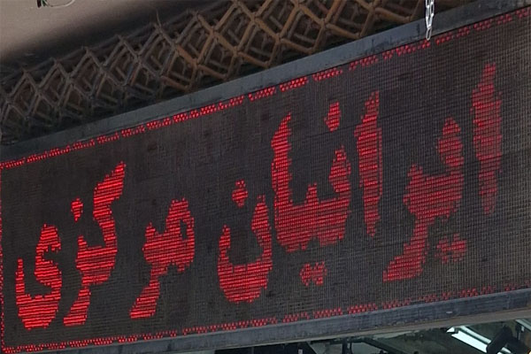 فروشگاه ایرانیان