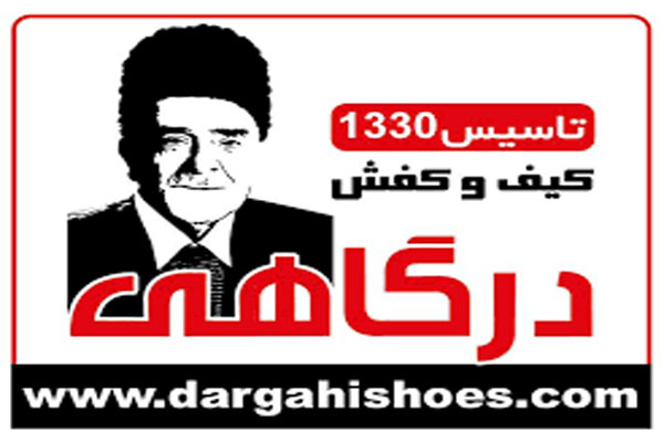 کیف و کفش درگاهی شعبه دو