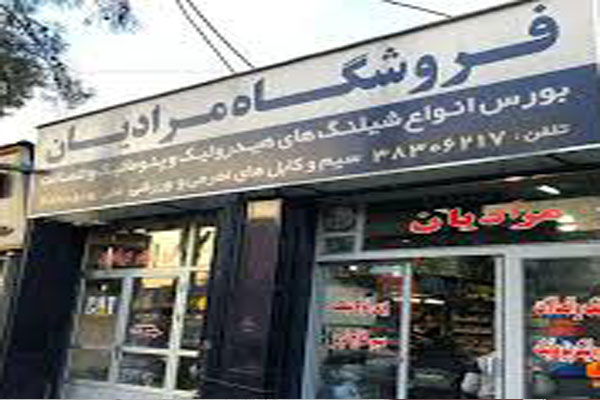 فروشگاه لوازم ورزشی مرادیان