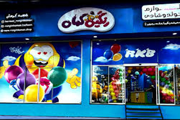 فروشگاه رنگین کمان