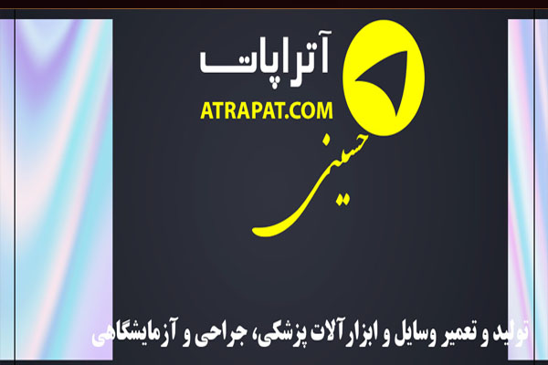 فروشگاه پزشکی طبی حسینی