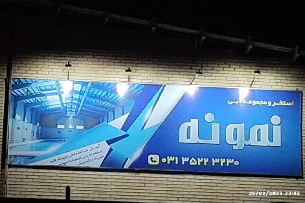 استخر نمونه کردآباد