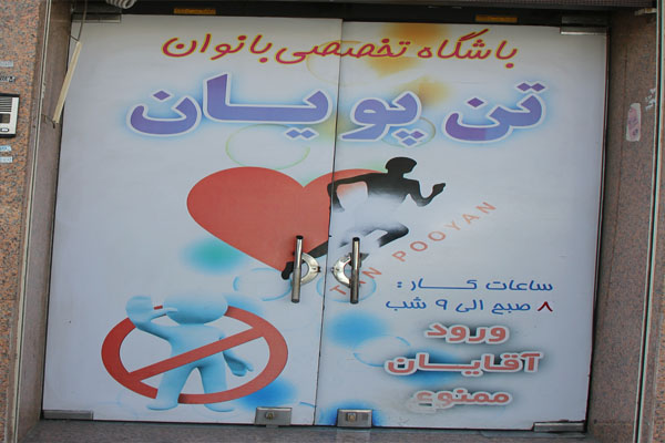 باشگاه تن پویان ۲