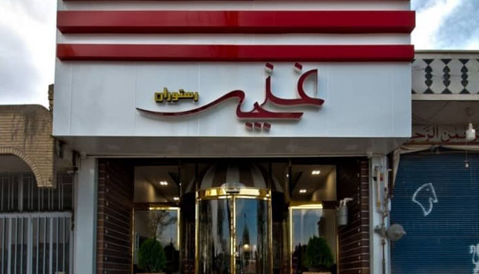 رستوران غنچه