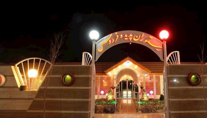 رستوران پدیده فردوس